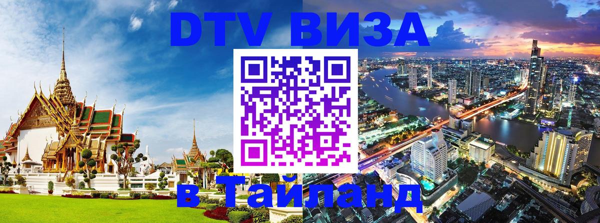 DTV Visa Thailand — прайс и условия, виза без дополнительных документов - 